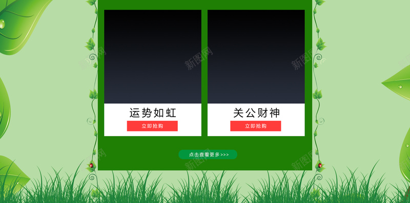 绿色大自然天猫新风尚店铺首页背景jpg设计背景_新图网 https://ixintu.com 绿色背景 大自然 绿色植物 天猫新风尚 春夏上新 盆栽首页 食品首页 店铺背景 首页背景