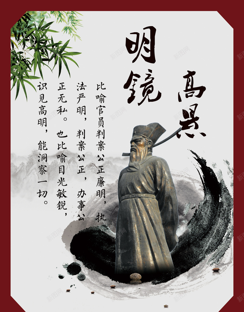 经典名人名言励志标语文化展板背景素材jpg设计背景_新图网 https://ixintu.com 标语背景 励志名言 励志文化 廉洁 党政建设 明镜高悬 水墨风