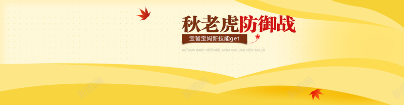 秋天黄色背景psd设计背景_新图网 https://ixintu.com 枫叶 点状 秋天 黄色