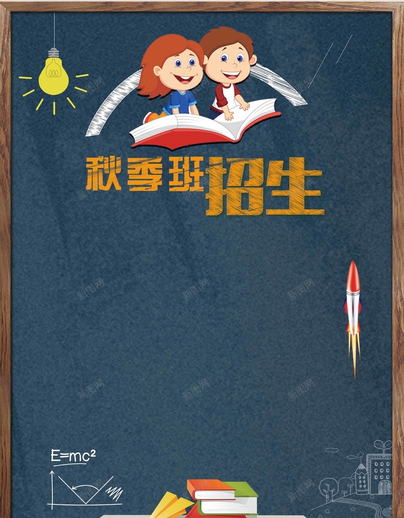 创意卡通秋季班招生背景psd设计背景_新图网 https://ixintu.com 教育招生 火热招生 秋季班 卡通 培训 展架 招生 暑假招生 暑假班 招生展架 儿童暑假班 美术班