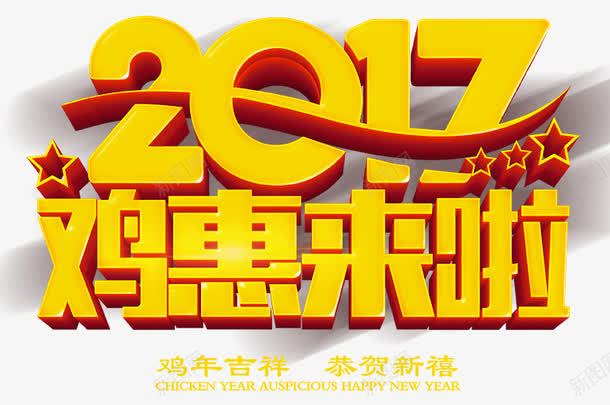 2017鸡惠来了psd免抠素材_新图网 https://ixintu.com 2017鸡惠来了 鸡惠来啦 牡丹花 2017 灯笼 鸡年吉祥 恭贺新禧 中国风