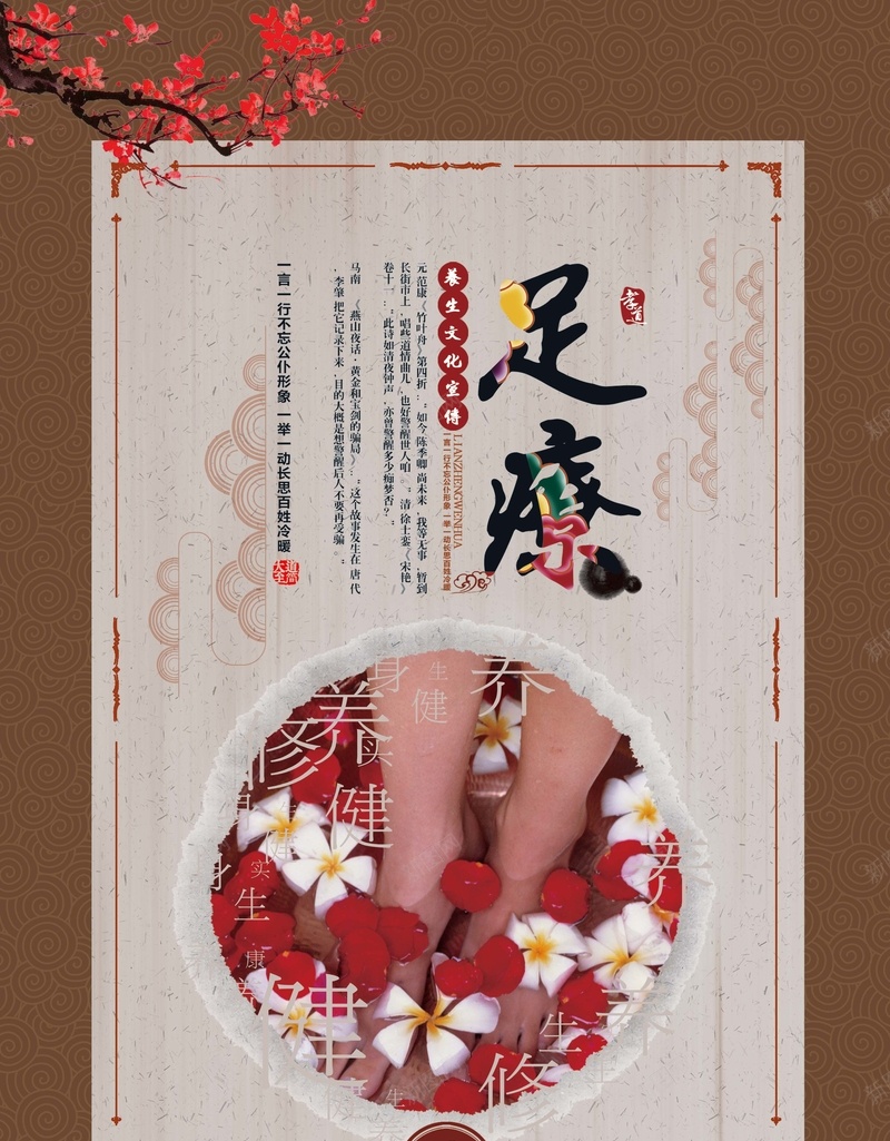 养生背景jpg设计背景_新图网 https://ixintu.com 养生 中国风 梅花 中医 泡脚 足疗