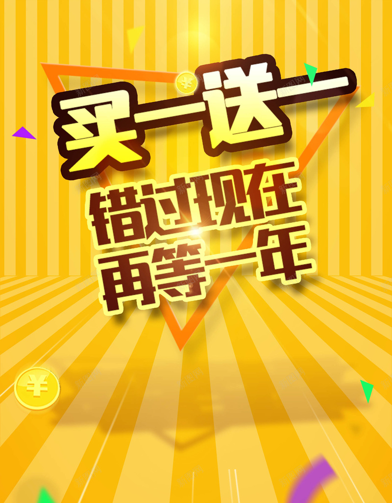商业促销海报背景psd设计背景_新图网 https://ixintu.com 几何 商场 文艺 时尚 超市 淘宝 小清新 简约