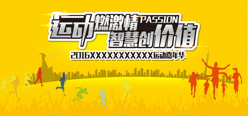 运动点燃激情梦想psd设计背景_新图网 https://ixintu.com 海报banner 激情 狂欢 智慧创造价值 运动点燃激情