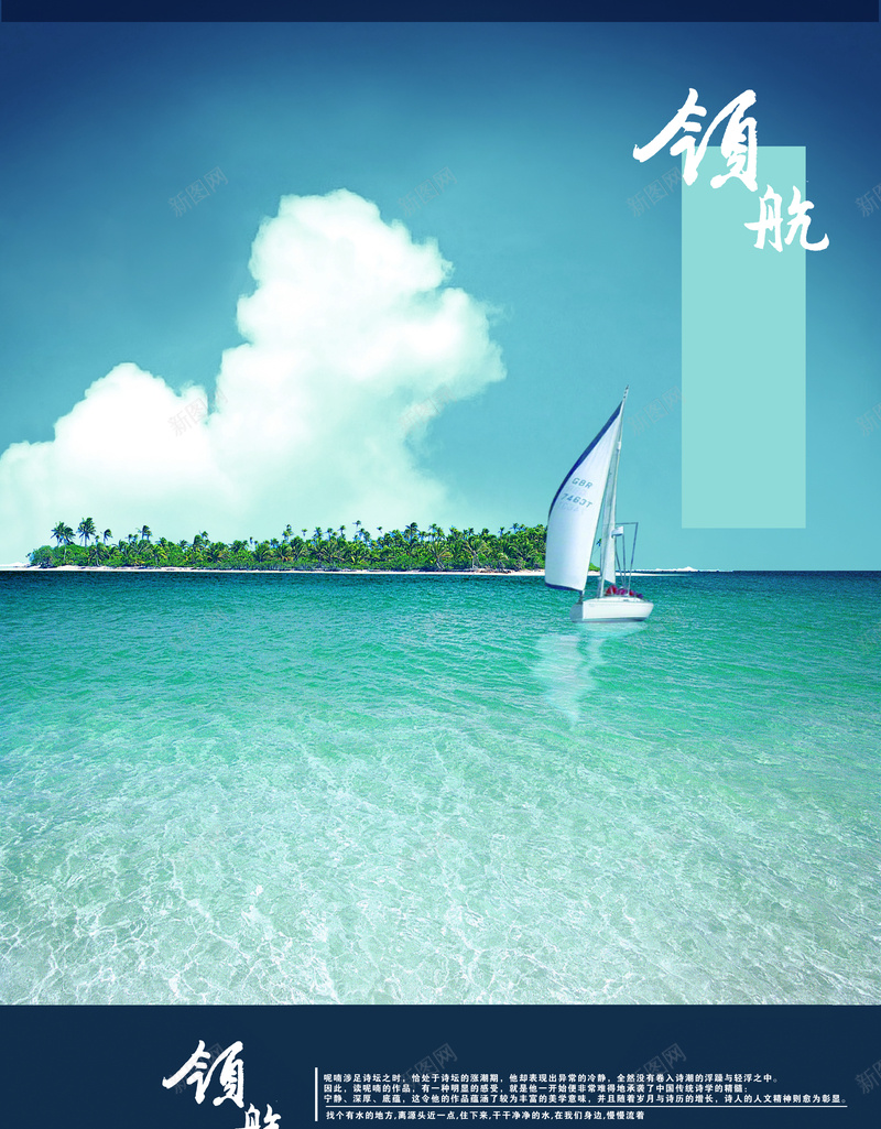 大气领航企业文化展板设计图片psd素材psd设计背景_新图网 https://ixintu.com 标语背景 大气 展板 帆船 领航 宣传开心