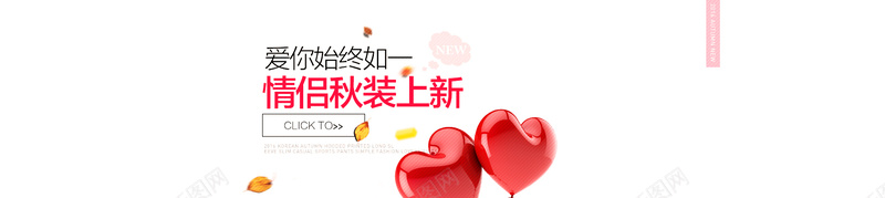 淘宝banner背景海报psd设计背景_新图网 https://ixintu.com 海报 天猫 男装 女装 秋装 淘宝 上新 情侣装 休闲运动套装 开心 文艺 小清新 简约