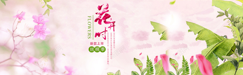 淘宝秋天女装花开时节绿色背景bannerpsd设计背景_新图网 https://ixintu.com 绿色背景banner 优雅女装 女装 秋天 秋日 淘宝 花开时节 女装背景banner 文案 海报banner 文艺 小清新 简约