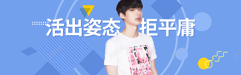 简约扁平夏季男装全屏海报bannerjpg设计背景_新图网 https://ixintu.com 男装海报 男装 裤子 通勤 女装男装首页 卫衣T恤 衬衫牛仔裤 文艺风街头风