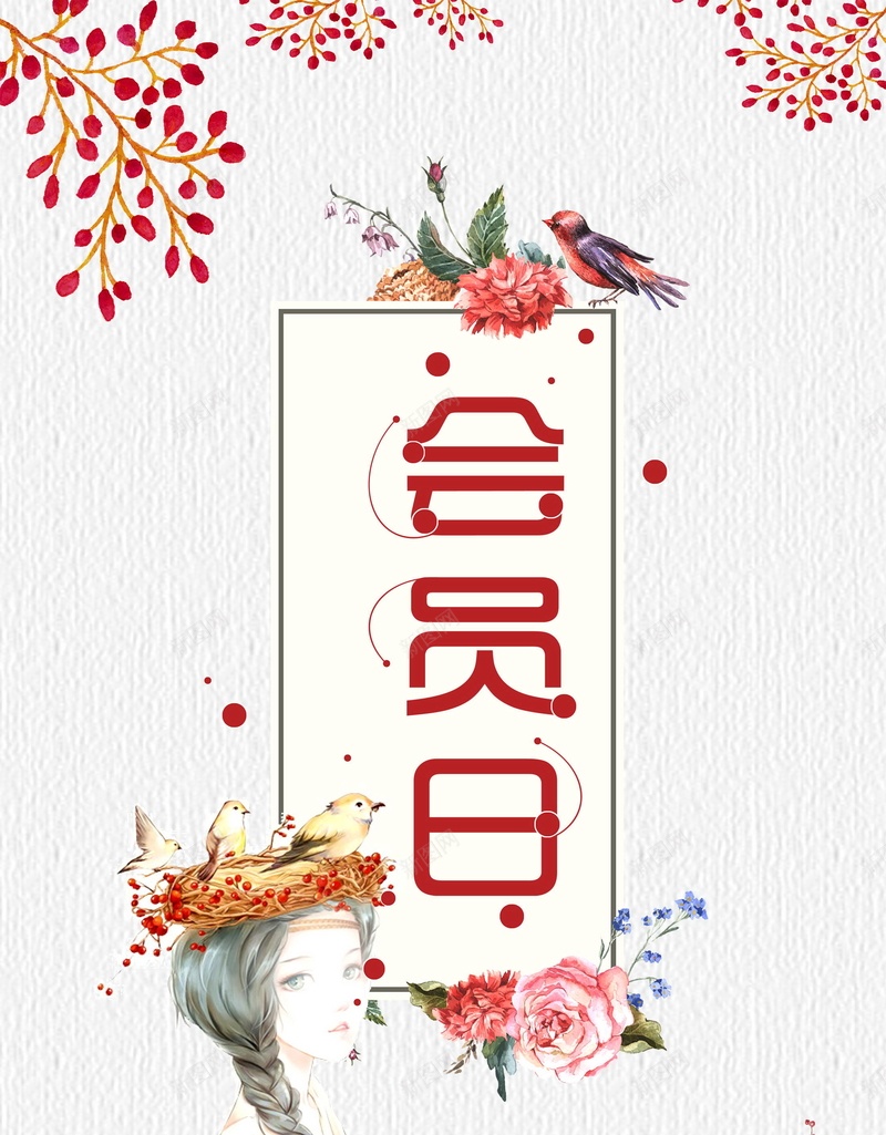 小清新会员日背景模板psd设计背景_新图网 https://ixintu.com vip会员招募 会员日促销海报 会员促销海报 会员招募海报 会员招募 VIP会员卡 VIP招募 VIP会员 会员活动 会员特惠 海报 平面 广告 背景 分层 PSD 素材 模板