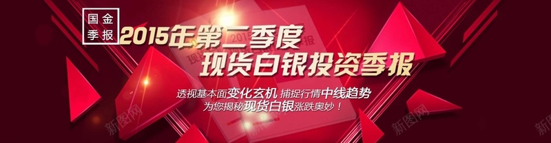 红色banner图psd设计背景_新图网 https://ixintu.com 海报banner 白银 红色 金融
