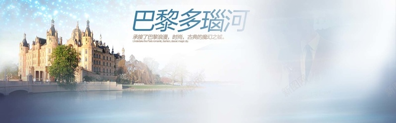 梦幻背景psd设计背景_新图网 https://ixintu.com 海报banner 城堡 巴黎 梦幻 欧式 文艺 小清新 简约