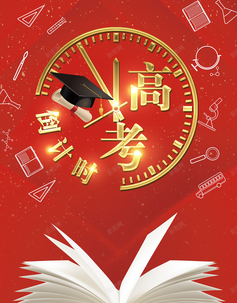 备战高考倒计时高考特训班海报jpg设计背景_新图网 https://ixintu.com 备战高考 红色背景 倒计时 书本 高考 时钟 帽子 教育