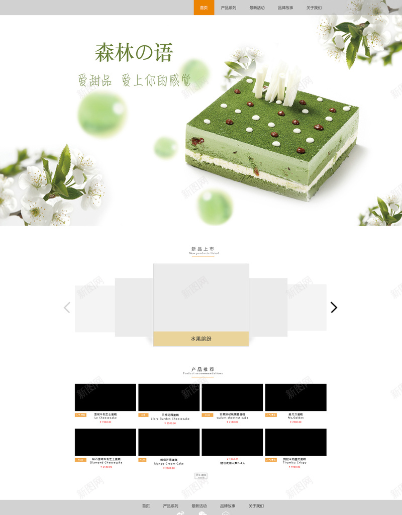 绿色清新文艺甜品蛋糕店铺首页psd设计背景_新图网 https://ixintu.com 文艺背景 清新背景 绿色背景 食品促销 甜品店 蛋糕 面包 美食 淘宝 店铺背景 首页
