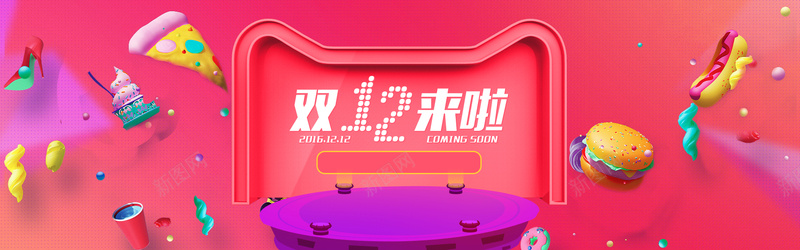双十二海报背景psd设计背景_新图网 https://ixintu.com 粉色 卡通 可爱 三明治 汉堡 双十二创意广告海报 双十二海报背景素材 双12 双十二 2016双十 开心 激情 狂欢