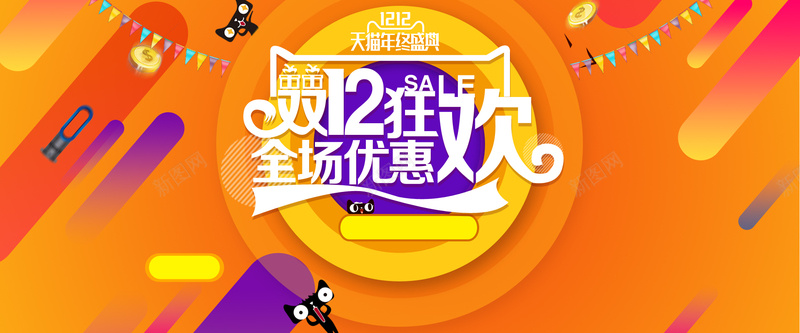 淘宝双十二背景psd设计背景_新图网 https://ixintu.com 淘宝双12亲亲节海报 淘宝1212海报 双12海报 开心 激情 淘宝双十二创意海报 2016年双十二宣传海报 狂欢