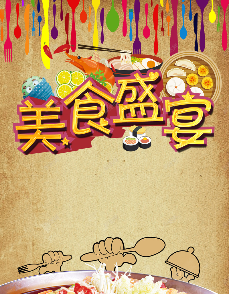 美食盛宴H5背景psd分层下载psd设计背景_新图网 https://ixintu.com 美食盛宴 刀叉 彩绘 手绘 火锅 美食 美食节 美味 H5背景 psd分层下载 卡通 童趣