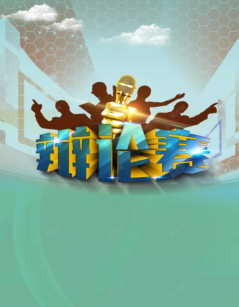辩论赛蓝色人物剪影简约商业H5背景jpg设计背景_新图网 https://ixintu.com 辩论 比赛 蓝色 人物剪影 简约 商业 H5 h5 文艺 小清新