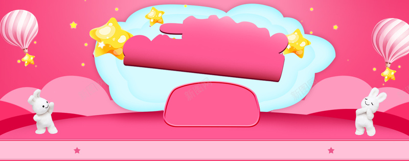 母婴产品双11促销卡通粉色bannerpsd设计背景_新图网 https://ixintu.com 母婴店海报 母婴促销 母婴海报 母婴用品 母婴 母婴宣传单 母婴DM 母婴传单 婴儿 婴