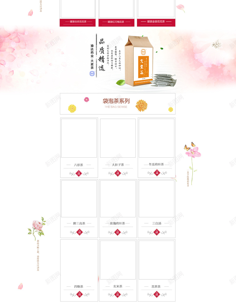 邂逅最美丽的自己psd设计背景_新图网 https://ixintu.com 店铺背景 清新 简约 花卉 天猫背景 邂逅最美丽的自己 首页背景 淘宝背景 文艺 小清新
