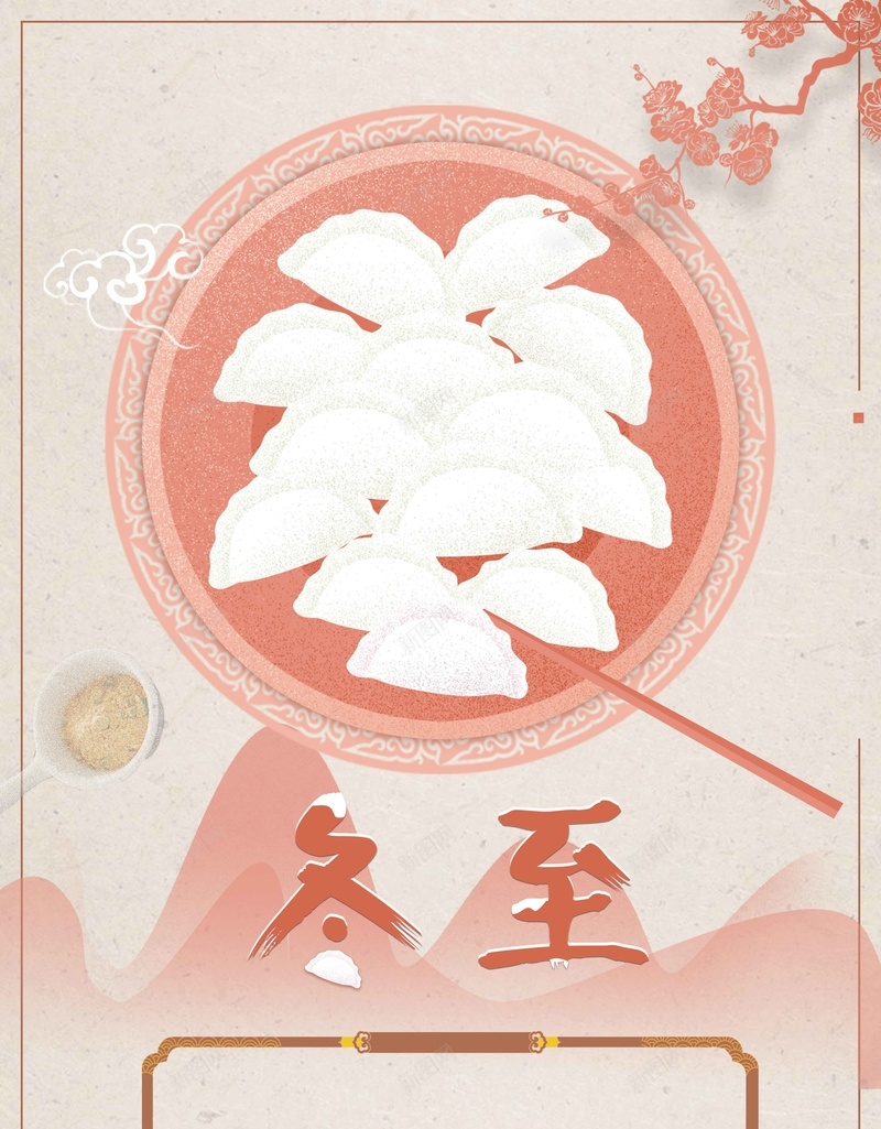 24节气节日冬至饺子jpg设计背景_新图网 https://ixintu.com 二十四节气 24节气 冬至背景 中国风 冬至 简约背景 节日海报 设计 冬至图片