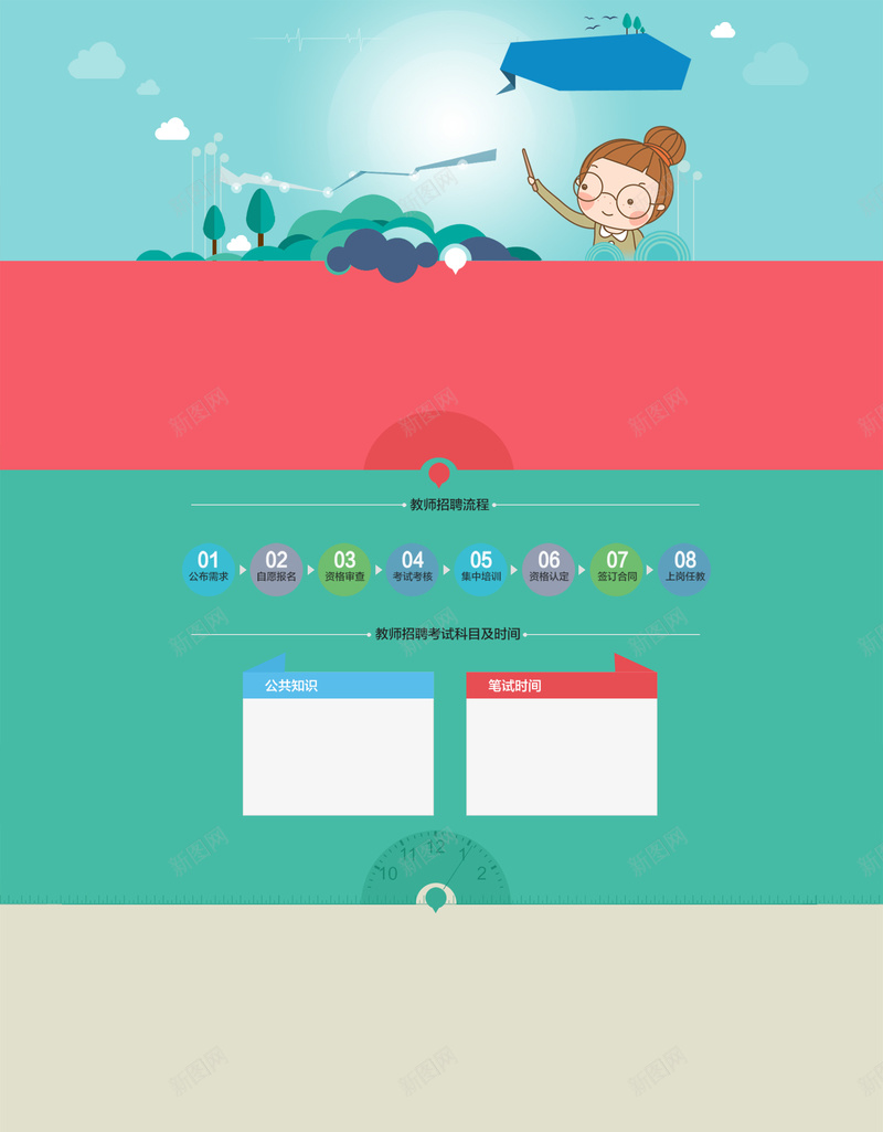 蓝色卡通教育首页背景psd设计背景_新图网 https://ixintu.com 蓝色背景 卡通背景 教育背景 教师招聘 招聘背景
