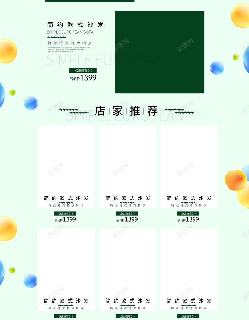 绿色简约家居生活用品店铺首页psd设计背景_新图网 https://ixintu.com 家居生活 简约几何 绿色简约 家具 沙发 生活用品 桌子 床 极致简约 简约欧式 淘宝 首页