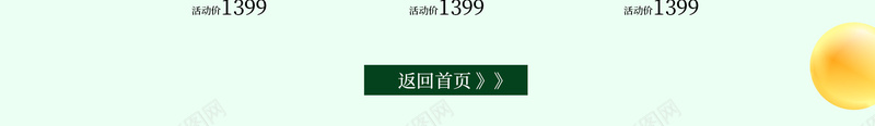 绿色简约家居生活用品店铺首页psd设计背景_新图网 https://ixintu.com 家居生活 简约几何 绿色简约 家具 沙发 生活用品 桌子 床 极致简约 简约欧式 淘宝 首页