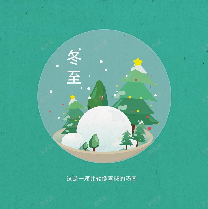 24节气冬至矢量海报背景模板jpg设计背景_新图网 https://ixintu.com 24节气 冬至 冬至海报素材 海报 矢量 简约