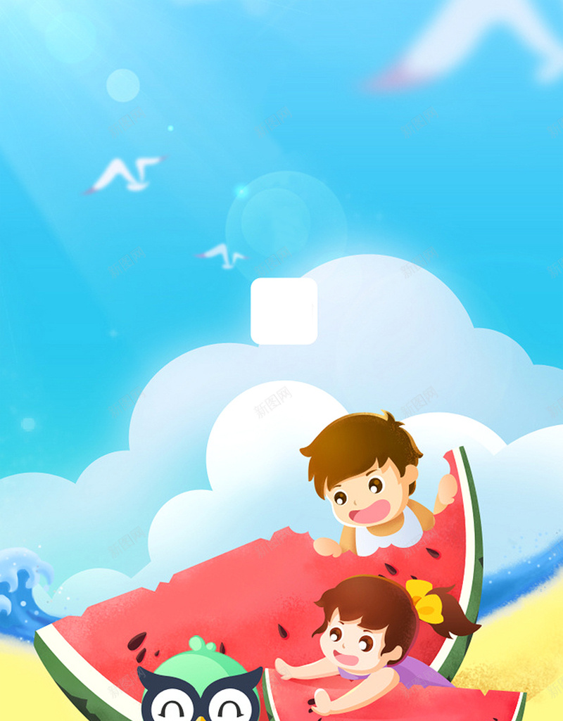 卡通夏季海报背景图psd设计背景_新图网 https://ixintu.com 蓝天 大海 小朋友 西瓜 卡通 夏季 海报 背景图 海鸥 素材 开心
