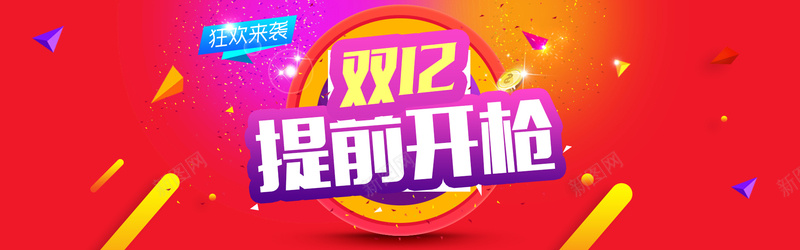 双12提前开抢渐变背景素材psd设计背景_新图网 https://ixintu.com 提前开抢 背景素材 双12 扁平 渐变 几何