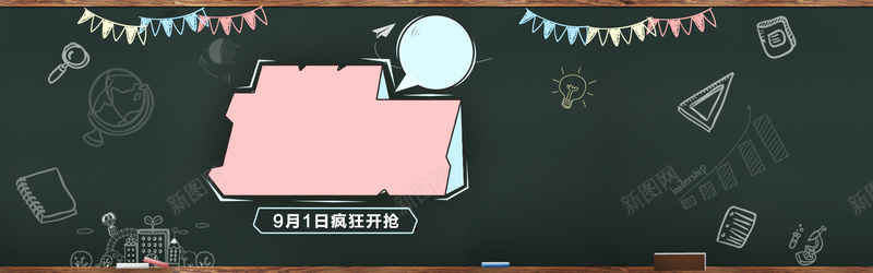 开学季文具促销卡通bannerpsd设计背景_新图网 https://ixintu.com 海报banner 促销卡通 开学季 粉笔字 文具 卡通 童趣 手绘