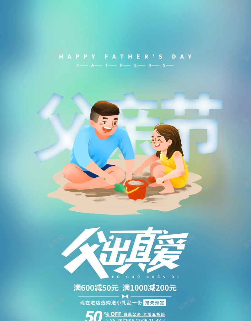 父亲节插海报psd设计背景_新图网 https://ixintu.com 父亲节 插画 海报 插画海报