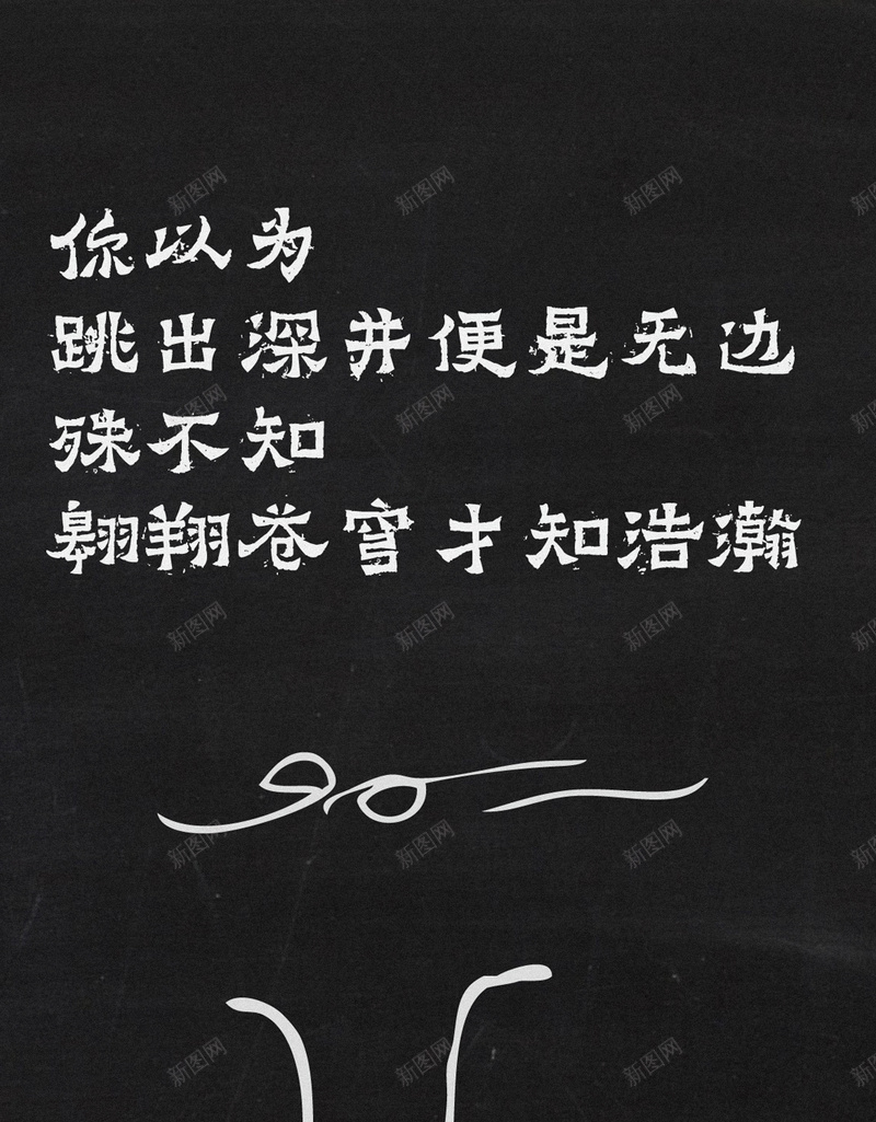 青春励志H5背景jpg设计背景_新图网 https://ixintu.com 青春 励志 黑色 H5背景 H5 h5