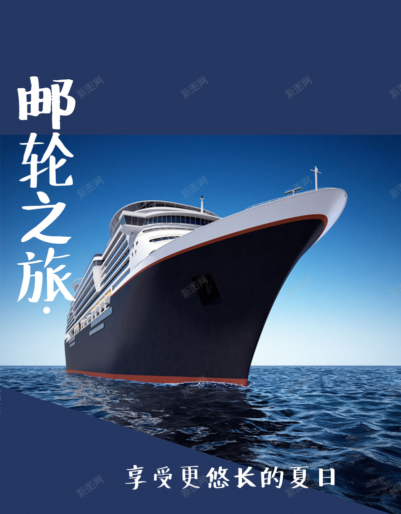 游轮背景psd设计背景_新图网 https://ixintu.com 分割 大海 意境 浪漫 轮船 梦幻