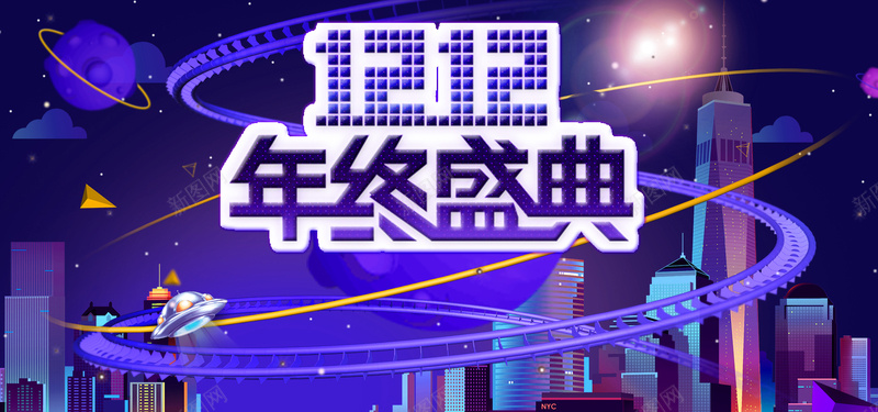 天猫双十二年终盛典紫色淘宝bannerjpg设计背景_新图网 https://ixintu.com 年终盛典 双十二 天猫 渐变 紫色 淘宝 星球 轨道 开心