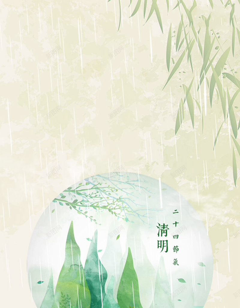 清明节小清新柳树H5背景素材jpg设计背景_新图网 https://ixintu.com 清明节 小清新 柳树 清明节素材 山脉 小清新素材 祭祖 H5背景素材