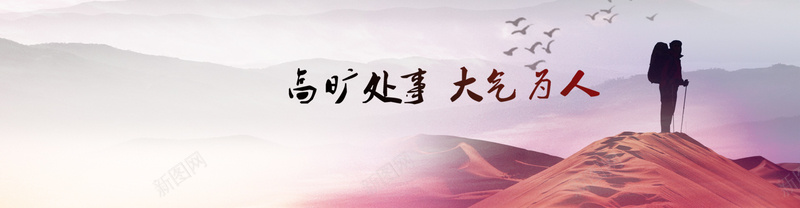 宏观大气背景jpg设计背景_新图网 https://ixintu.com 海报banner 大气 大雁 山脉 爬山