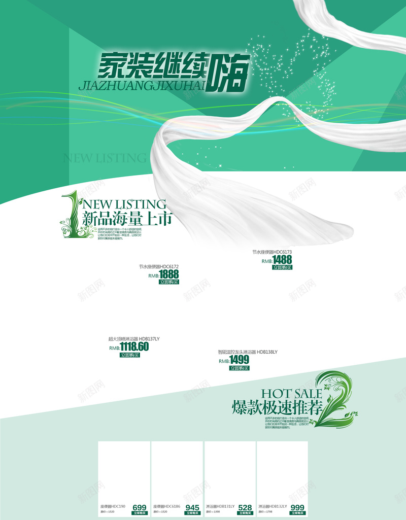 家装继续嗨家居店铺首页背景psd设计背景_新图网 https://ixintu.com 家装 绿色几何 几何背景 家居节 家具 家居生活 生活用品 淘宝 店铺背景 首页