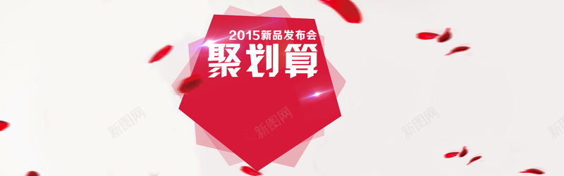聚划算多边形背景banner壁纸psd设计背景_新图网 https://ixintu.com 创意设计 简约 商务 色彩 素材 2015 发布会 海报banner 科技 科幻