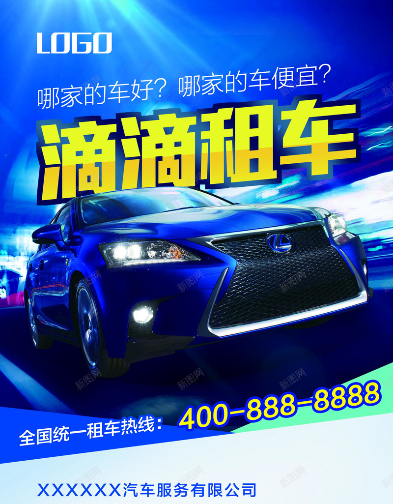 滴滴打车psd设计背景_新图网 https://ixintu.com 出租车 出行安全 商务 打的 打车 滴滴出租 科幻 科技