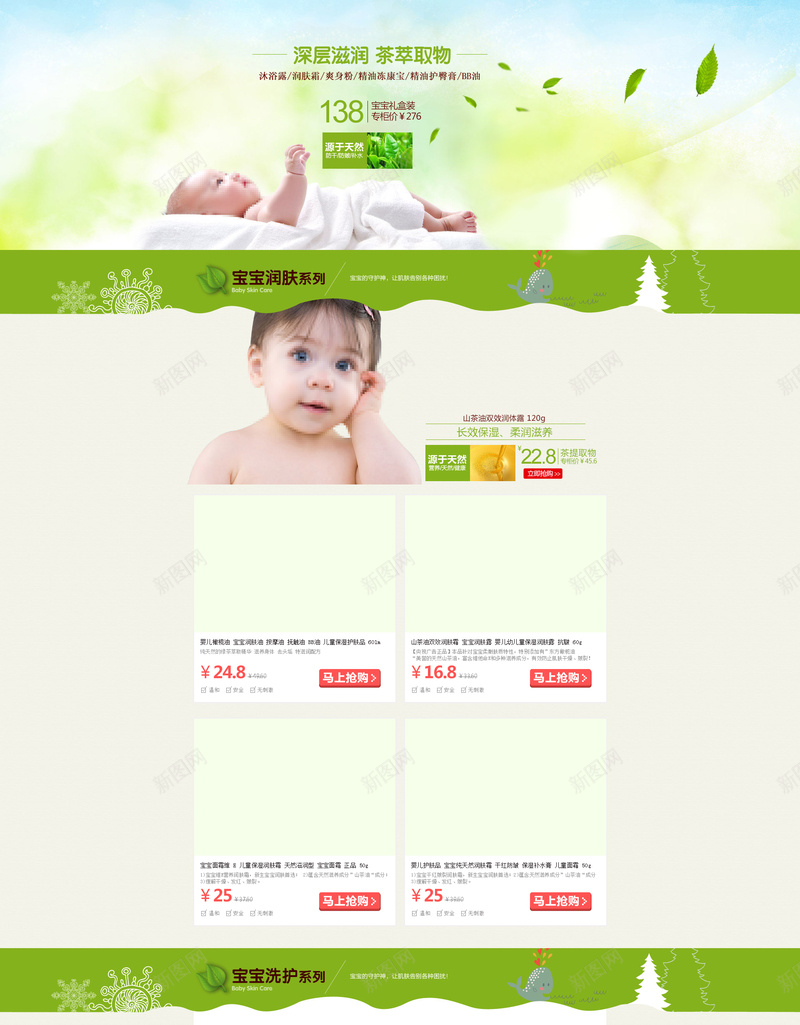 绿色天然母婴用品店铺首页背景psd设计背景_新图网 https://ixintu.com 绿色背景 绿色天然 母婴用品 母婴首页 店铺背景 首页背景 宝宝护肤 洗护用品 卡通背景