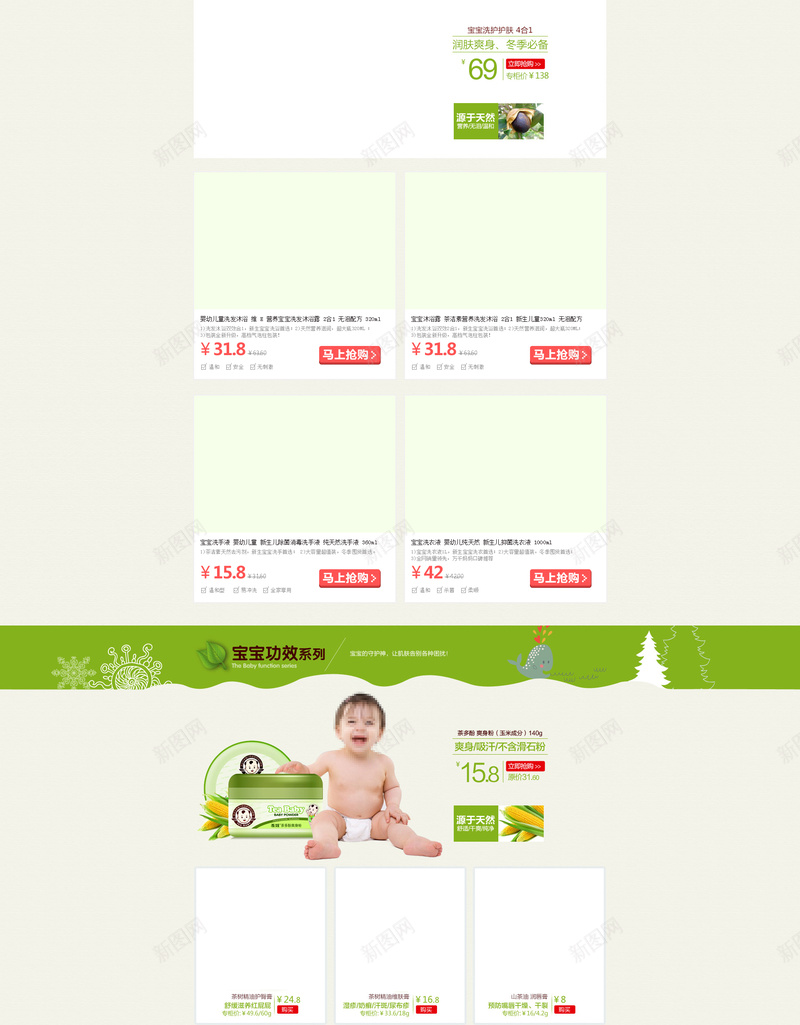 绿色天然母婴用品店铺首页背景psd设计背景_新图网 https://ixintu.com 绿色背景 绿色天然 母婴用品 母婴首页 店铺背景 首页背景 宝宝护肤 洗护用品 卡通背景