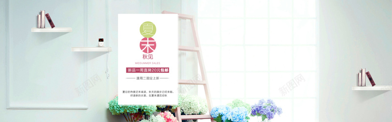 夏末秋见psd设计背景_新图网 https://ixintu.com 夏末秋见 夏季 秋季背景 简约 周二上新 女装banner 海报banner 文艺 小清新
