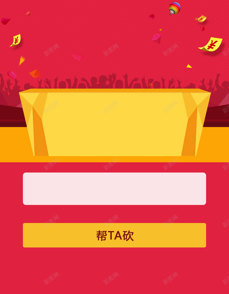 人群欢呼红色几何H5背景素材psd设计背景_新图网 https://ixintu.com 人群剪影 几何红色 几何背景 红色背景 欢呼 标题背景 红色H5背景 扁平 渐变 几何