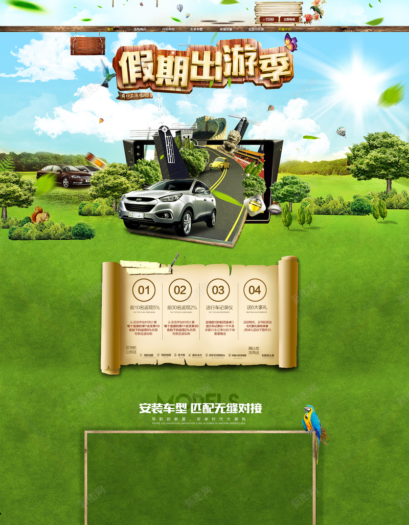 汽车首页背景jpg设计背景_新图网 https://ixintu.com 汽车 出游季 绿色 草坪 假期