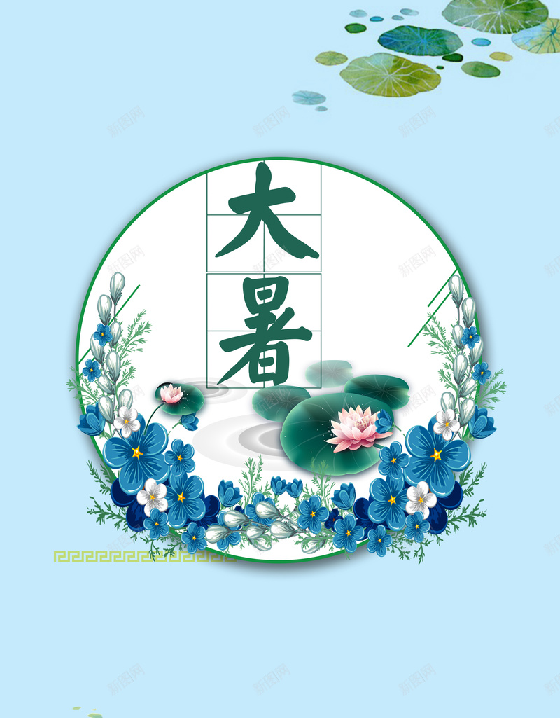 水墨荷花荷叶锦鲤蓝色大暑节气背景jpg设计背景_新图网 https://ixintu.com 荷花 荷叶 锦鲤 手绘 中国风 蓝色 花 二十四节气 大暑 盛夏 夏季促销 养生