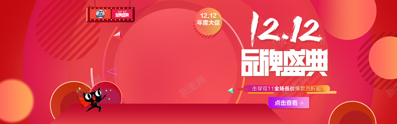 双十二背景图高清图年度盛典主图背景品牌盛典1212psd设计背景_新图网 https://ixintu.com 双十二背景图 高清图 年度盛典 主图背景 品牌盛典1212 狂欢 扁平 海报banner 双十二 双12 1212 激情