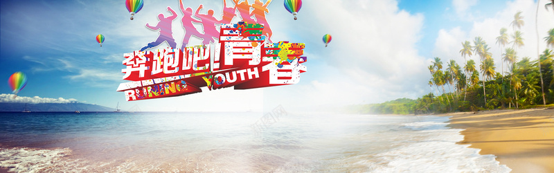暑假背景jpg设计背景_新图网 https://ixintu.com 奔跑吧青春 夏季出游 暑假背景 海滩 蓝色 椰树 海边 清凉一夏 海报banner
