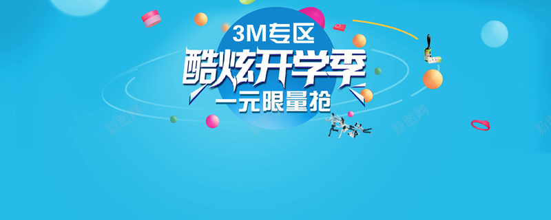 天猫超市首焦海报psd设计背景_新图网 https://ixintu.com 海报 开学季 蓝色 首焦 海报banner 猫超页头