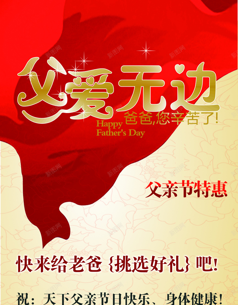 父亲节展架父爱无边psd设计背景_新图网 https://ixintu.com 父亲节 父亲节海报 父亲节促销 感恩父亲节 父亲节活动 父亲节背景 父亲 父亲节挂旗 父亲节展架 父亲海报 父亲感恩 父亲节来了 父亲节日 父亲节展板 父亲节设计 父亲节X展架 父亲节快乐